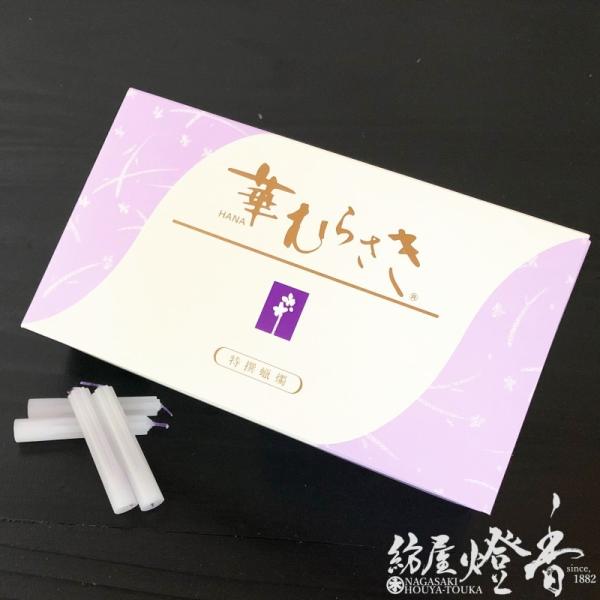 色芯/変形ローソク『華むらさき【プチ-Ptit-大箱/紫芯】八葉変形型徳用150本入[燃焼40分]』...