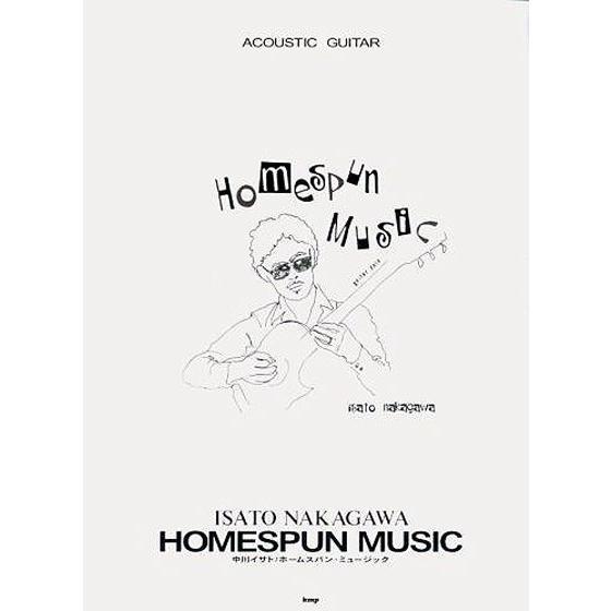 【SCORE】ACOUSTIC GUITAR 中川イサト HOMESPUN MUSIC ホームスパン...