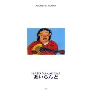 SCORE】ACOUSTIC GUITAR 中川イサト DREAM CATCER ドリーム