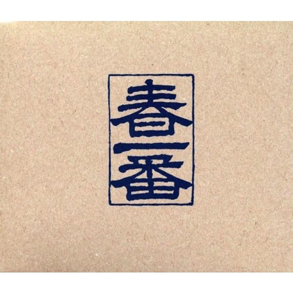 V.A. / 1972春一番：10CD