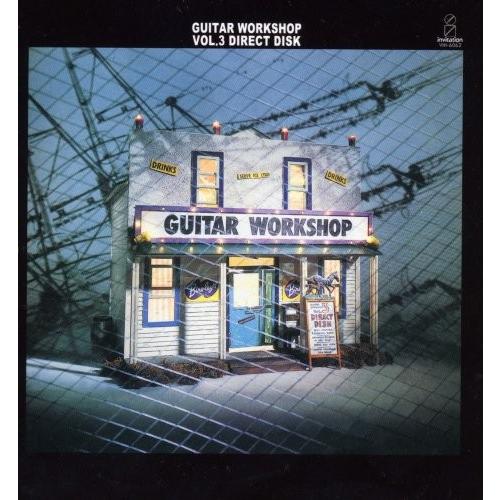 VA(大村憲司　森園勝敏　山岸潤史) / GUITAR WORKSHOP VOL.3 DIRECT ...