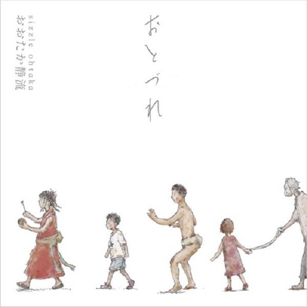 おおたか静流 Sizzle Ohtaka / おとづれ：CD
