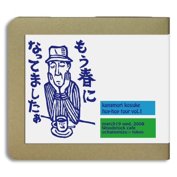 【2CD-R】金森幸介 / live at お茶の水・Woodstock Cafe 03-19-20...