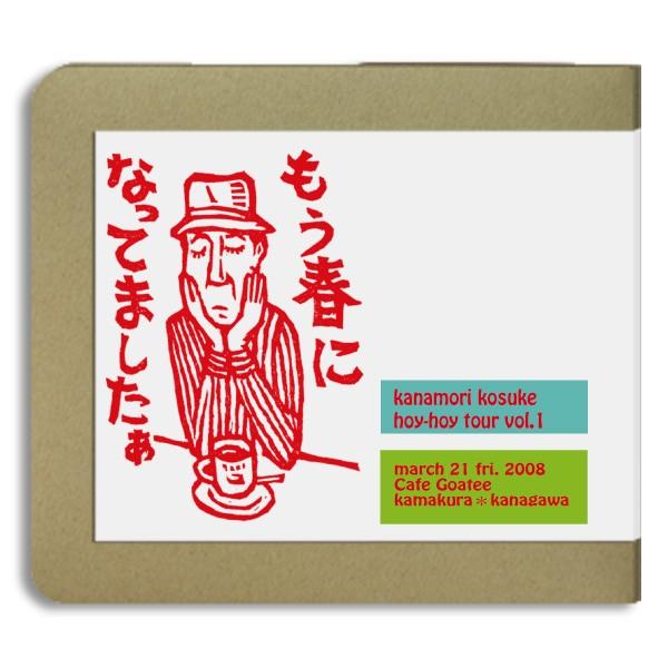 【2CD-R】金森幸介 / 2008 03.21 / live at 鎌倉・Cafe Goatee ...
