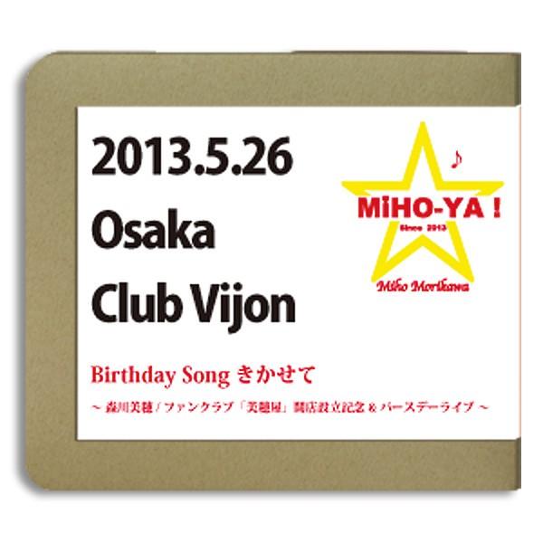【廃盤】森川美穂 / Birthday Song きかせて 大阪公演 2013.05.26