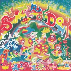 どんと / サマーオブ どんと 実況録音盤 1998：CD（プラケ)