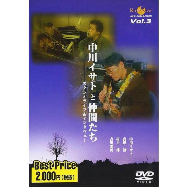 中川イサトと仲間たち / スタジオライブ&amp;インタビュー：DVD