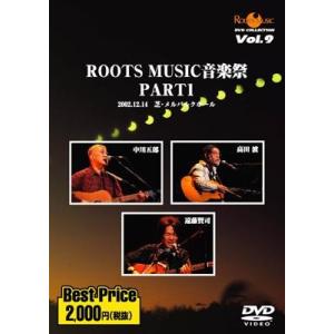 ROOTS MUSIC音楽祭 PART1 中川五郎 高田渡 遠藤賢司 2002.12.14 芝メルパ...
