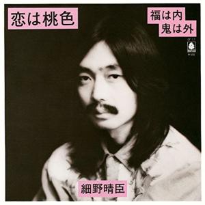 細野晴臣   / 恋は桃色-福は内鬼は外 （アナログEP）｜hoyhoy-records