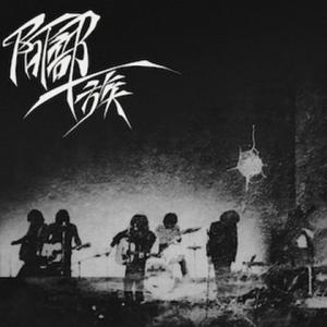 阿部一族 / Abeichizoku：CD