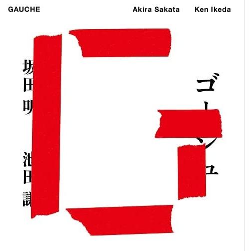 坂田明 池田謙 / GAUCHE：CD