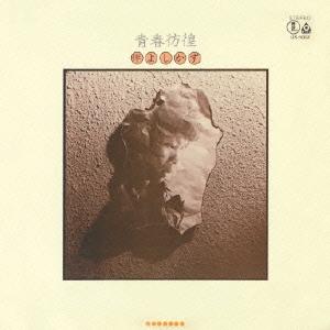 伴よしかず Yoshikazu Ban / 青春彷徨：CD