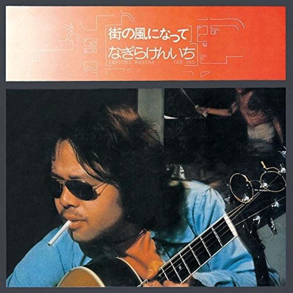 なぎらけんいち　/ 街の風になって （紙ジャケ）