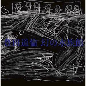 加川良 Ryo Kagawa / みらい：CD : ホイホイレコードヤフーショップ