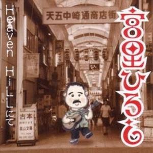 hoyhoy-records_hh001