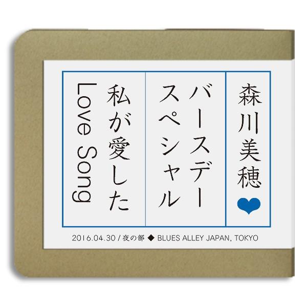 【廃盤】森川美穂 / バースデイスペシャル 私が愛したLove Song 2016.04.30 夜の...