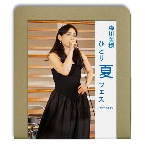 森川美穂 Miho Morikawa / ひとり夏フェス 2020.08.23 - the 35th Anniversary 35 Songs Live 全35曲 3枚組｜hoyhoy-records