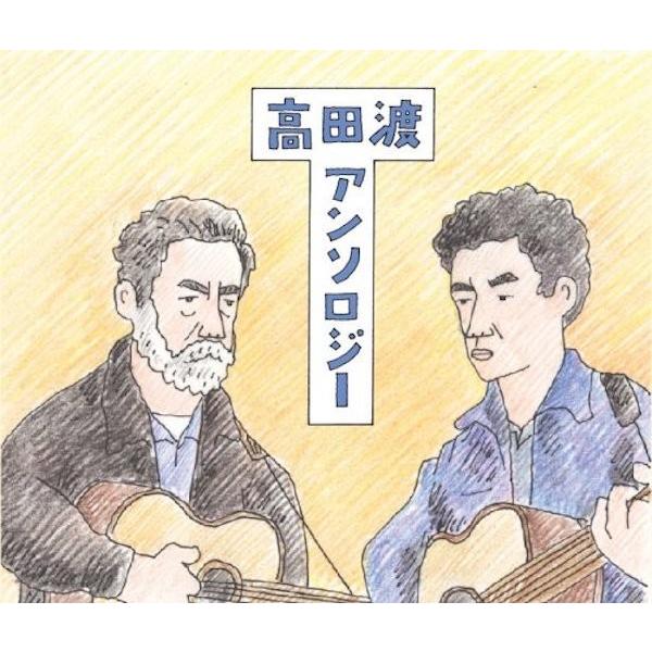 高田渡 / アンソロジー　Limited Edition