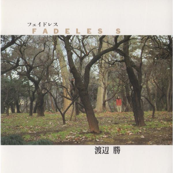 渡辺 勝 / フェイドレス：CD