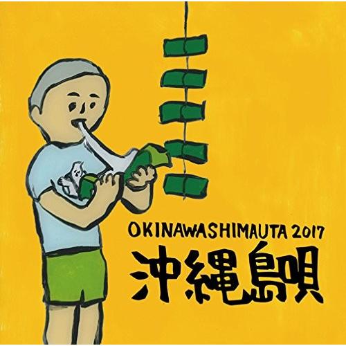 VA / 沖縄島唄 OKINAWA SHIMAUTA 2017/ CD