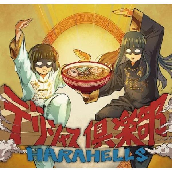 HARAHELLS ハラヘルズ / デリシャス倶楽部