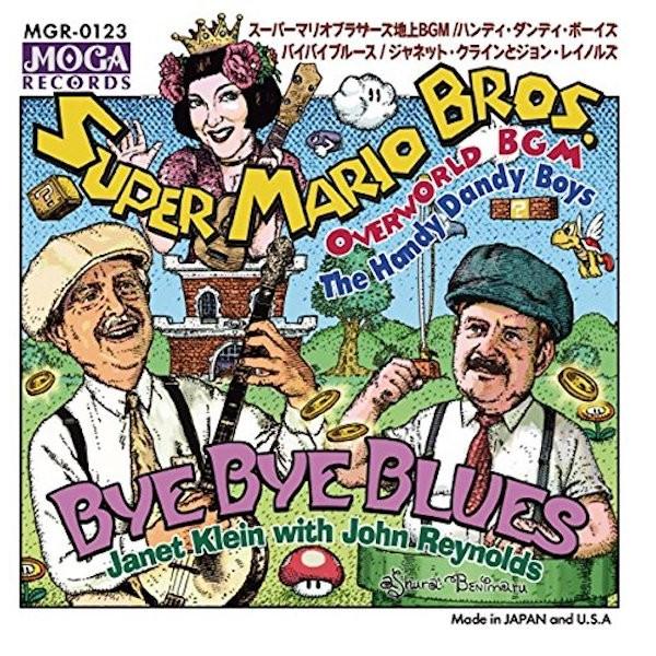 ハンディ・ダンディ・ボーイズとジャネット・クライン   / スーパーマリオブラザーズ 地上 BGM ...