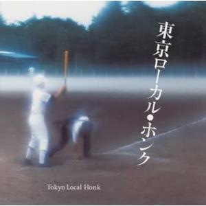 東京ローカル・ホンク / Tokyo Local Honk：CD｜hoyhoy-records