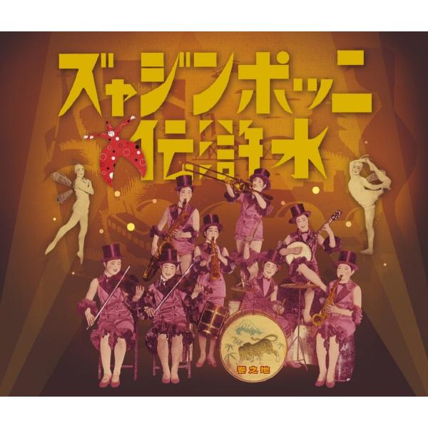VA / ニッポンジャズ水滸伝 地之巻/ CD（4枚組）