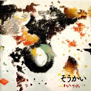 有山じゅんじと金森幸介★自主製作CD-R★ふたり★ステッカー付き 都会の村人「退屈ですネ」「窓をあけよう」（1972年）金森幸介/柳田