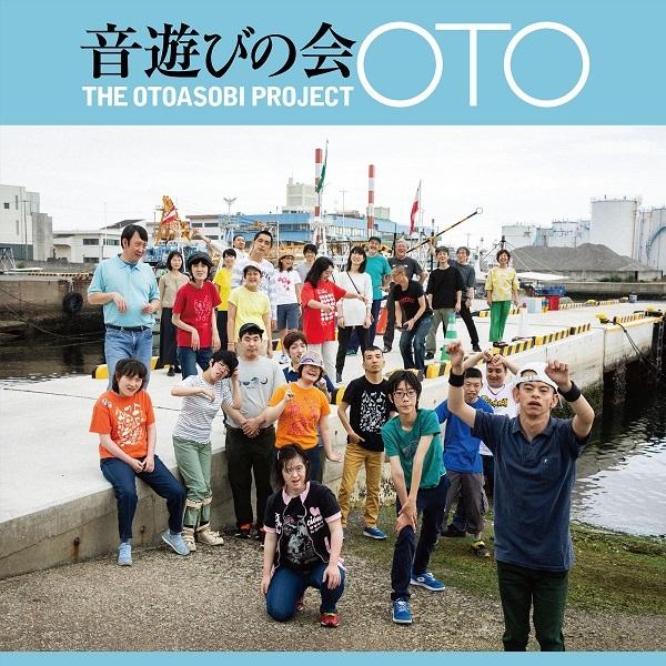 音遊びの会 / OTO：2枚組CD