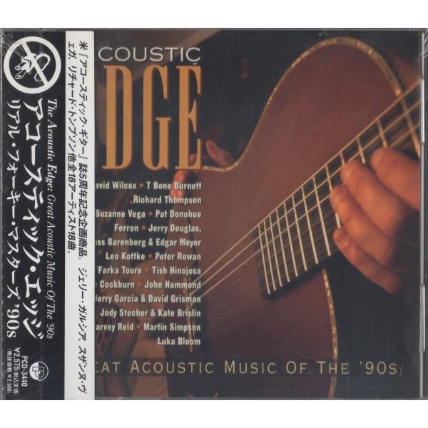 V.A. / アコースティック・エッジ〜リアル・フォーキー・マスターズ '90s