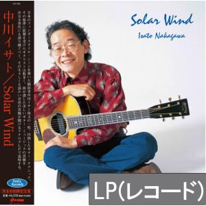 中川イサト / Solar Wind : LP｜hoyhoy-records