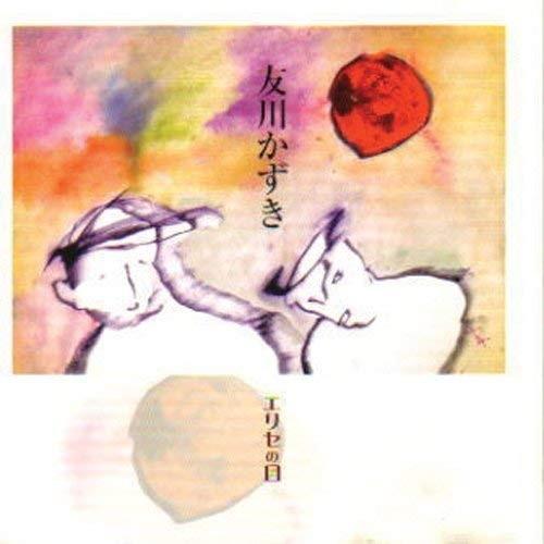 友川かずき / エリセの目：CD