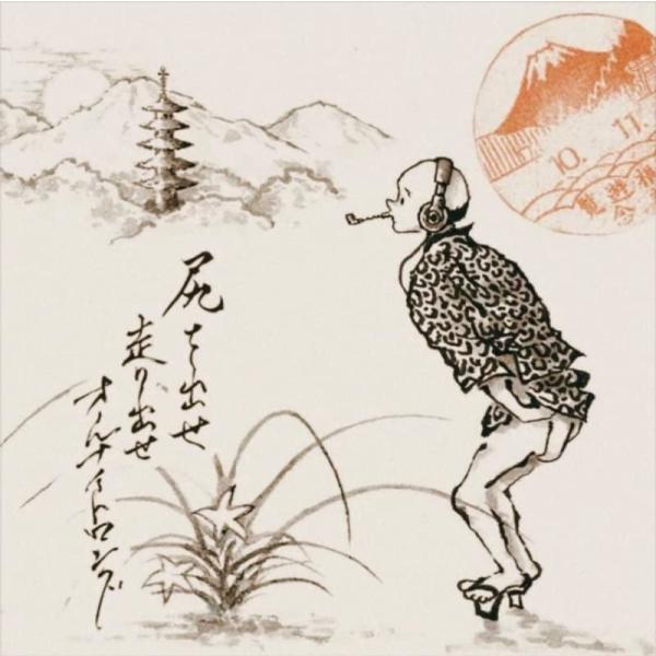 騒音寺 / Hip music：CD