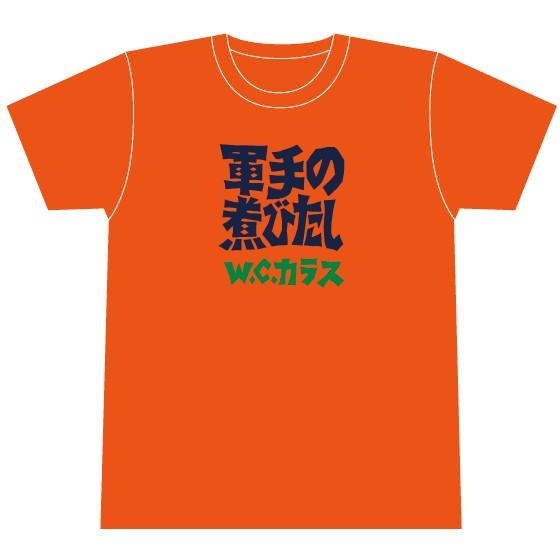 【Tシャツ】W.C.カラス / 軍手の煮びたし