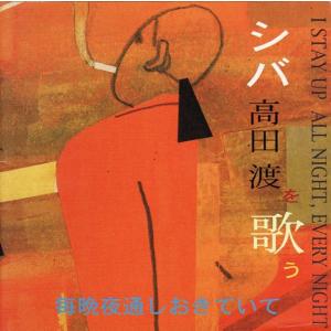 高田渡トリビュート　CD Amazon.co.jp: 高田渡トリビュート: ミュージック