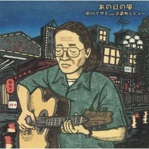 中川イサト ★廃盤★RARE PERFORMANCE 1973-1975：2CD 中川イサト ☆廃盤☆RARE PERFORMANCE 1973-1975：2CD