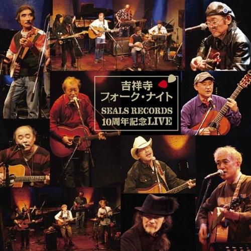 V.A. / 吉祥寺フォーク・ナイト SEALS RECORDS10周年記念LIVE：CD