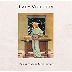 森園勝敏  Katsutoshi Morizono / レィディ・ヴィオレッタ：CD｜hoyhoy-records