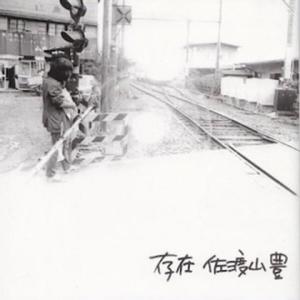 佐渡山豊 Yutaka Sadoyama / 存在