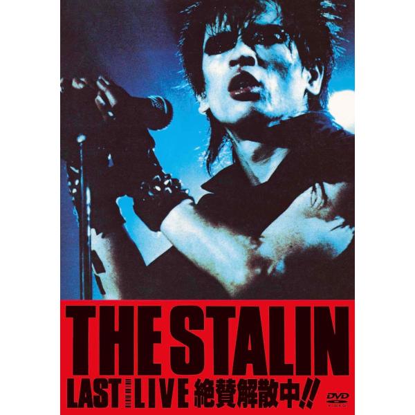 ザ・スターリン / 絶賛解散中!! 40th Anniversary Edition -：DVD