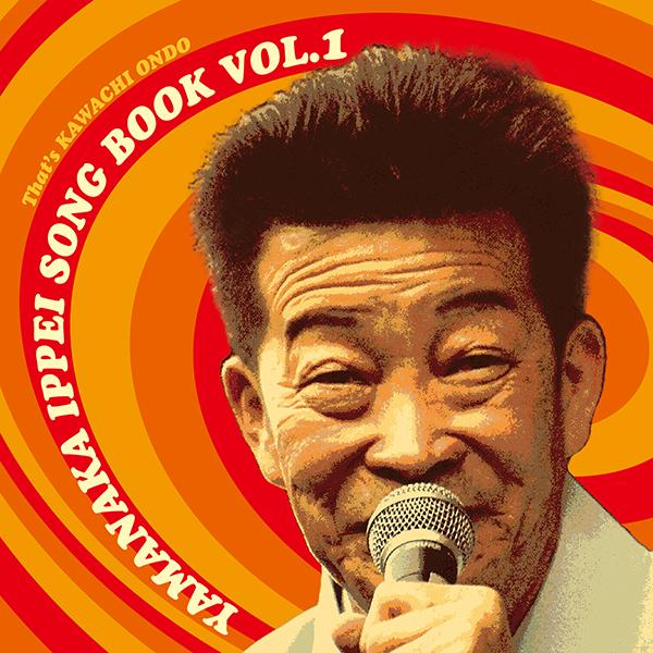 山中一平 / 山中一平ソングブック Vol.1：CD