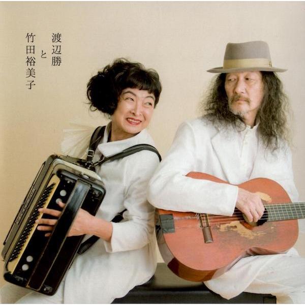渡辺勝と竹田裕美子：CD