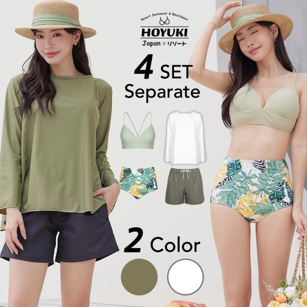 水着 レディース 体型カバー ビキニ 長袖シャツ ラッシュガード ショートパンツ 4点セット ハイウ...