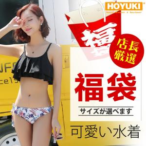 福袋2018 水着 レディース 厳選商品 女性 ビキニ 体系カバー