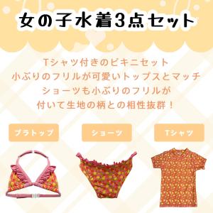 キッズ 水着 女の子 セパレート Tシャツ ビ...の詳細画像1