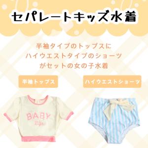 キッズ 水着 女の子 セパレート Tシャツ 半...の詳細画像1
