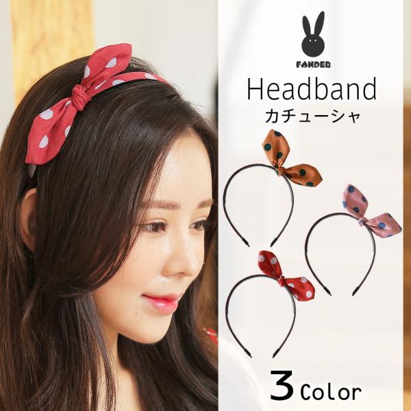 カチューシャ 大人 リボン 髪飾り 水玉 レッド ピンク キャラメル ドット パーティー 遊び 小道...