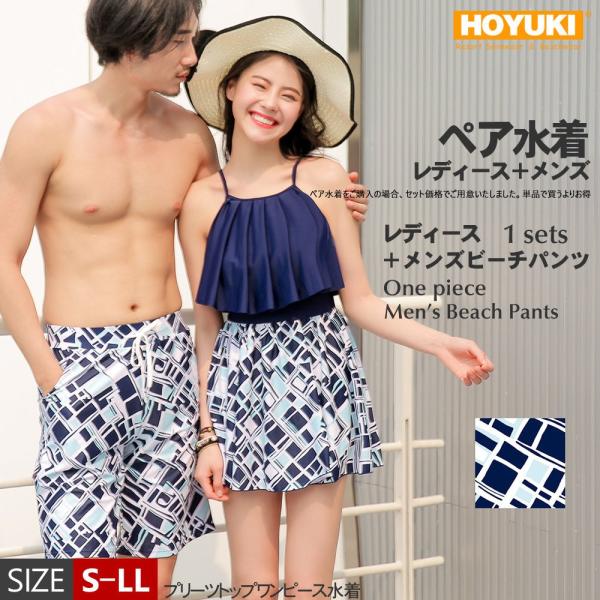 バイカラーワンピース水着♪ペアルック！まとめ買いでお得☆レディース3点セット+サーフパンツビキニ サ...