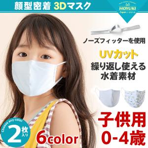 子供マスク 水着素材 水着生地 洗えるマスク 水着マスク 布 子供用 男の子用 女の子用 白 ホワイト 花柄 mask 繰り返し 2枚